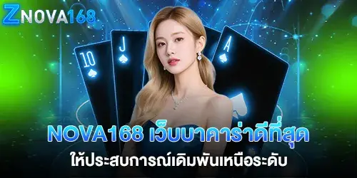 nova168, the best baccarat website