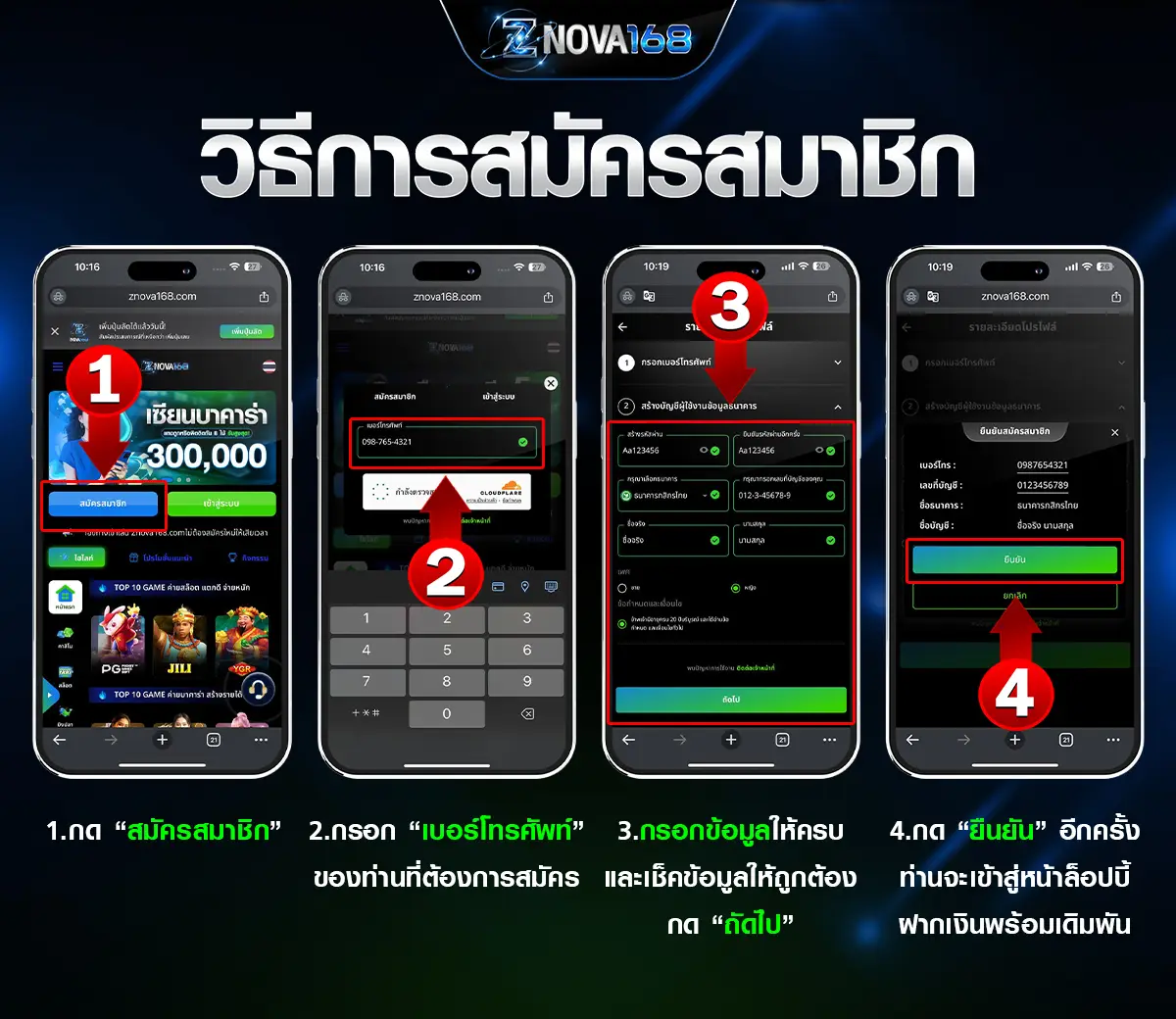 How to apply for nova168 membership